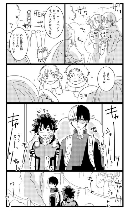 ショートとデク 