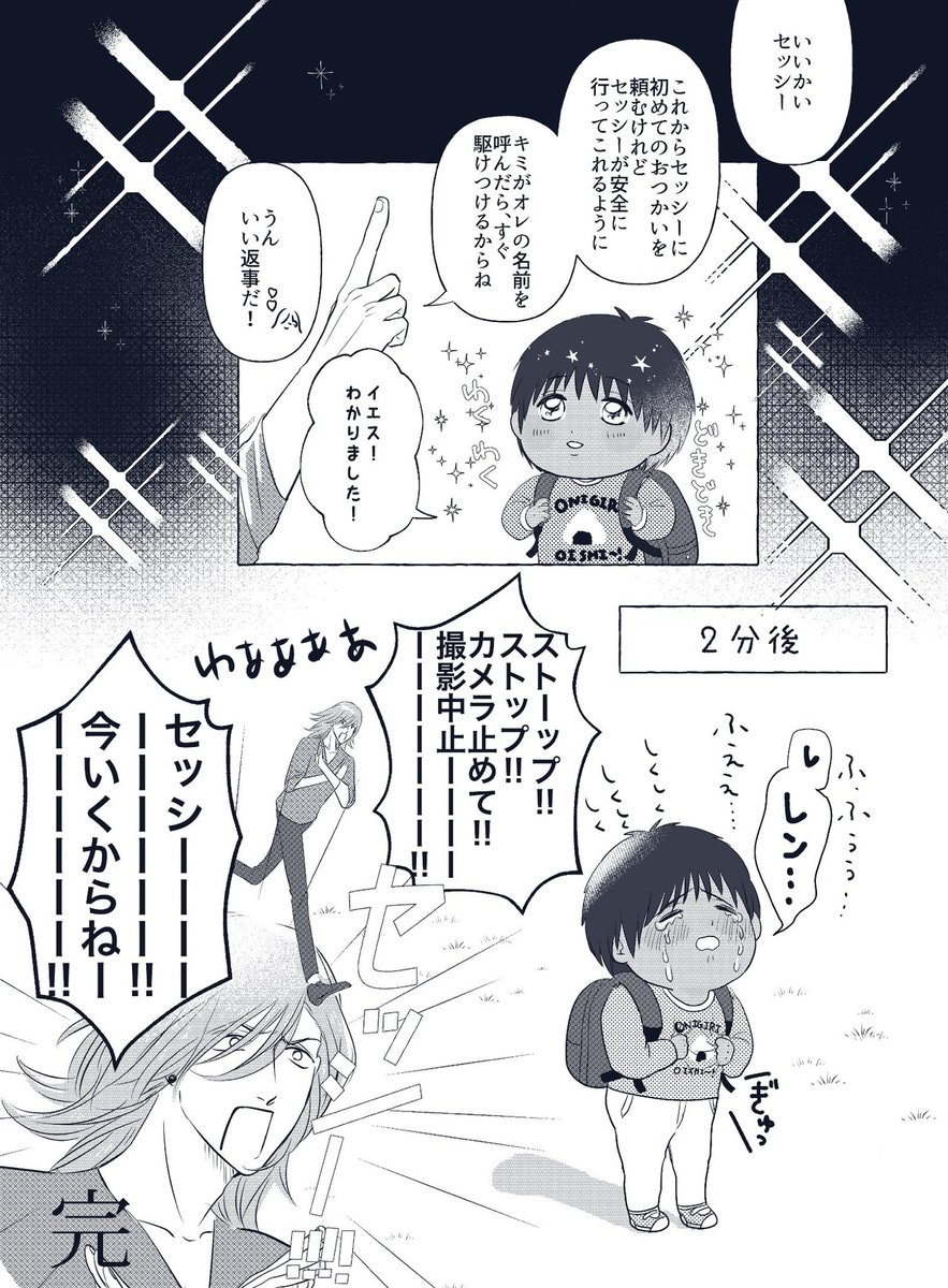 今年のレンセシ漫画4枚
※年齢操作注意 