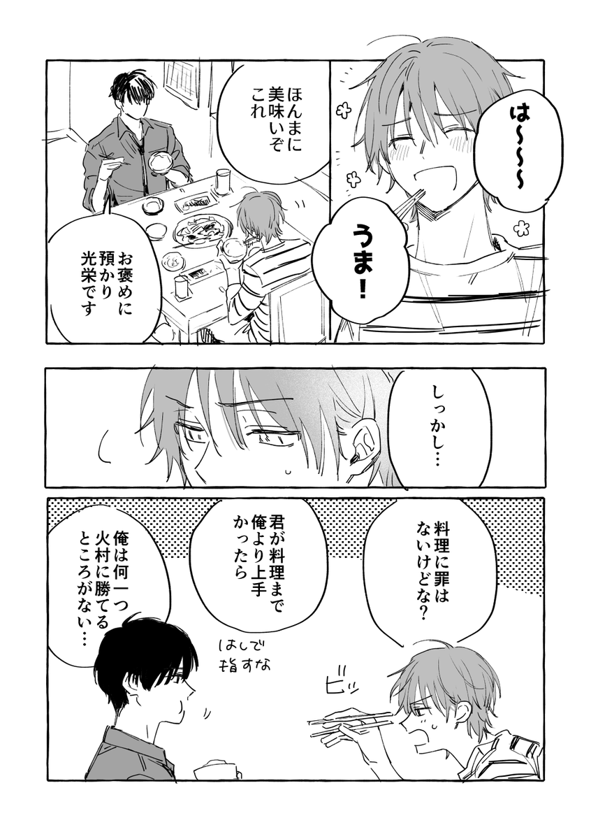 お友達の火とア(オチなし) 