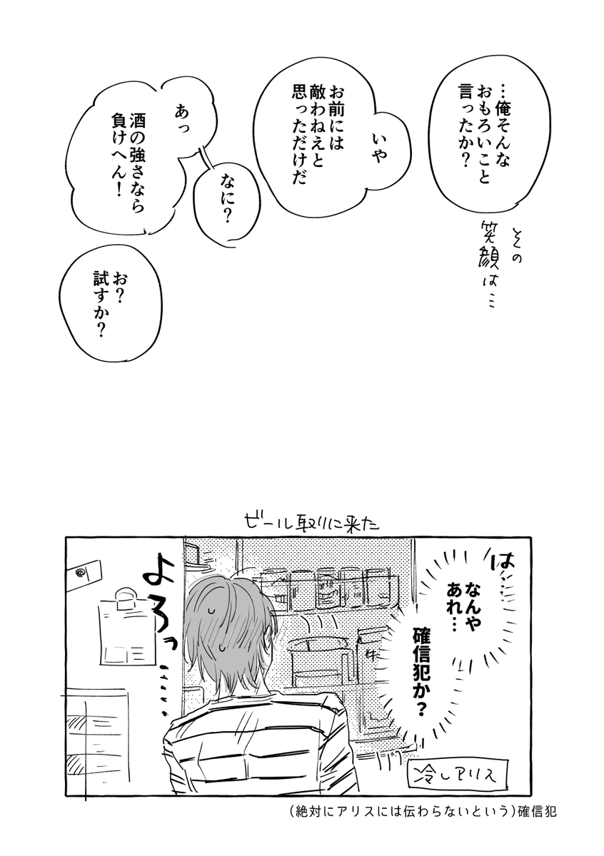 お友達の火とア(オチなし) 
