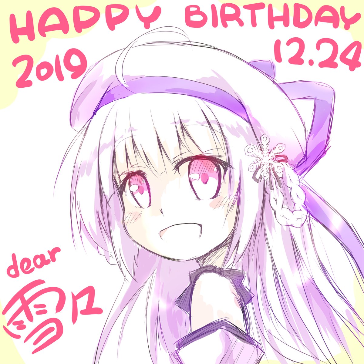 雪々生誕祭 雪々生誕祭