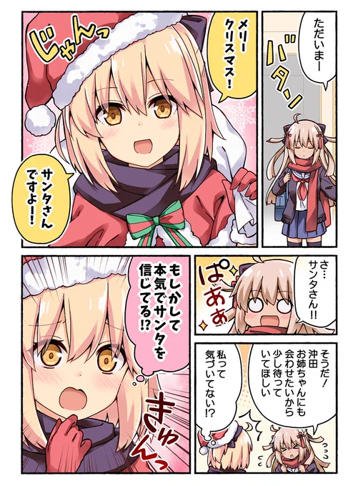 沖田さんがサンタになる話 