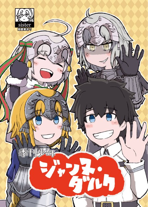 ジャンヌ ダルクのtwitterイラスト検索結果 古い順 ジャンヌ ダルクのtwitterイラスト検索結果 古い順