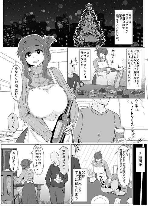 クリスマスに母子がえっちする漫画描きました。1/2
https://t.co/2zEPSHByeW 