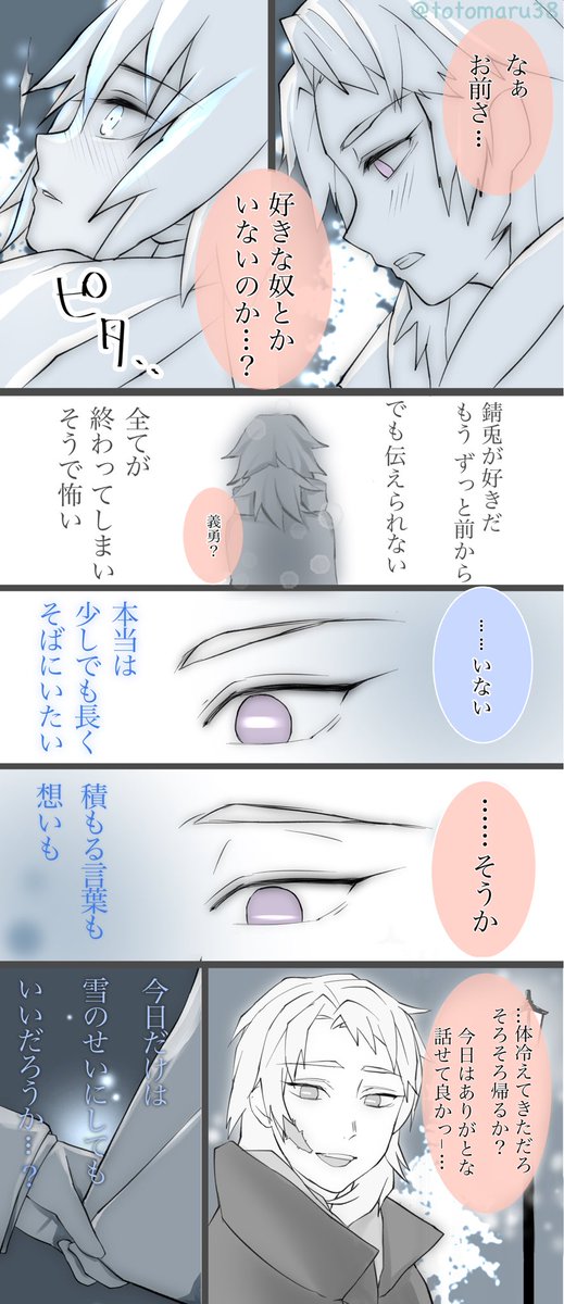 現パロ錆義 幼馴染の学生で両片想い
クリスマスな漫画です 