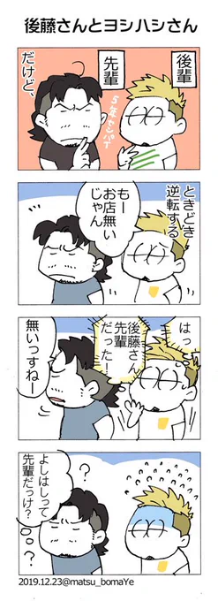 後藤さんとYOSHI-HASHIさんの漫画を描きました。 "お二人なりの噛み合い"になぜかとても癒されます。良い関係だなぁ? #手に汗握ったぜ #njpwfanart #新日本プロレス 