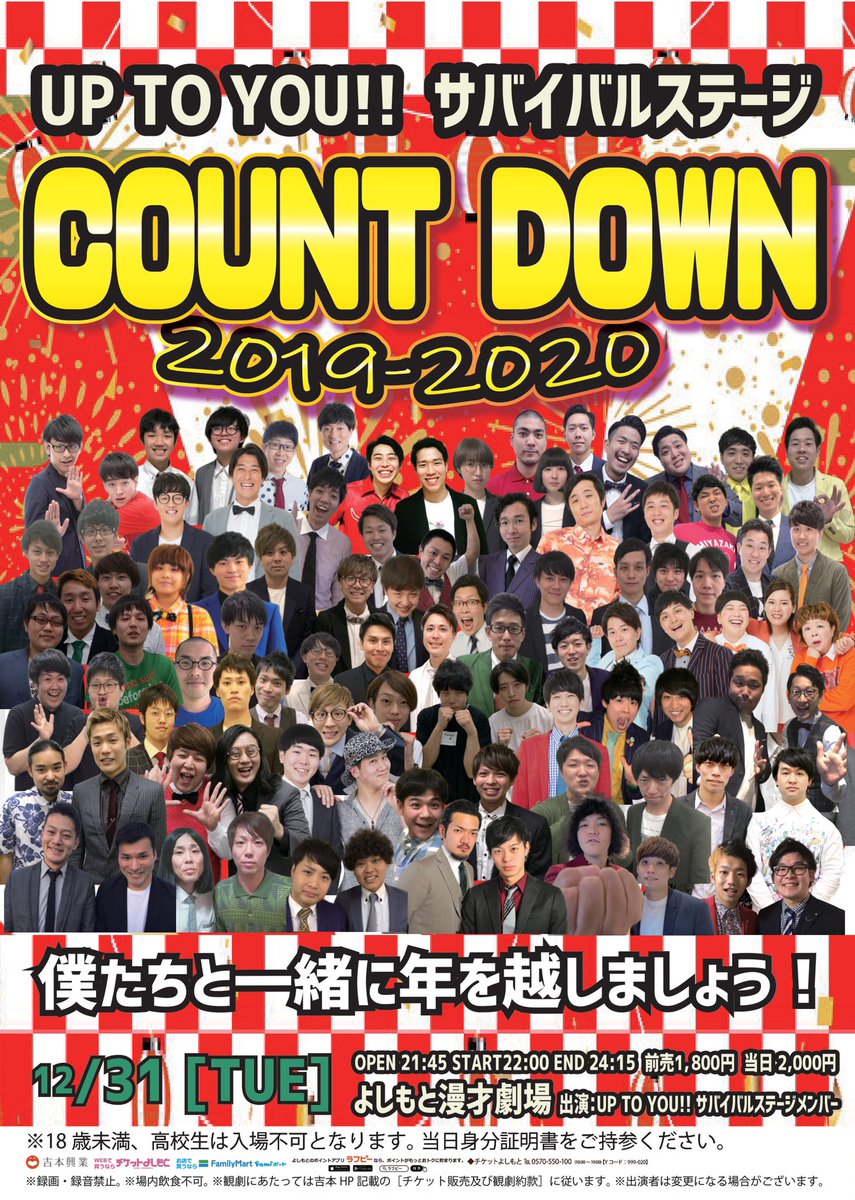 これ見てから初詣いきーや。
電車も動いてることやし
こんな時間、普段は終電逃すけど
この日だけは電車動いてるし
これ見ても家帰れるで。

まぁ、私が逆の立場やったら
紅白見て年越し蕎麦食べて
ジャニーズのカウントダウンとか見ながら
金箔入りの日本酒あけて
家族と共に新年迎えたいけどな！