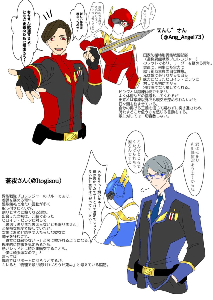 #RTした人を自分の世界観でキャラ化する
第5段～!
戦隊ヒーロー物編。 