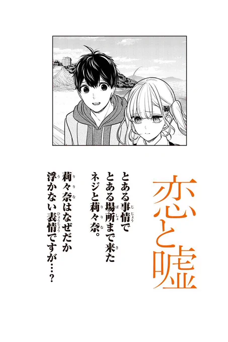 恋と嘘 231話を先読みしました。  