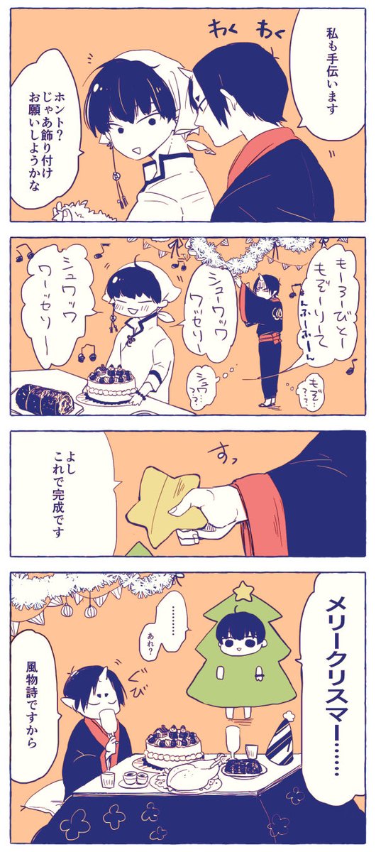 メリー鬼白マース🎄 