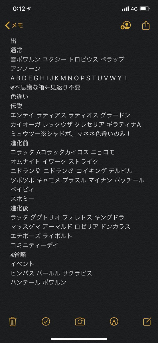 タピオカ 色違いアローラロコンだせます 色違いラティオス可能ですか