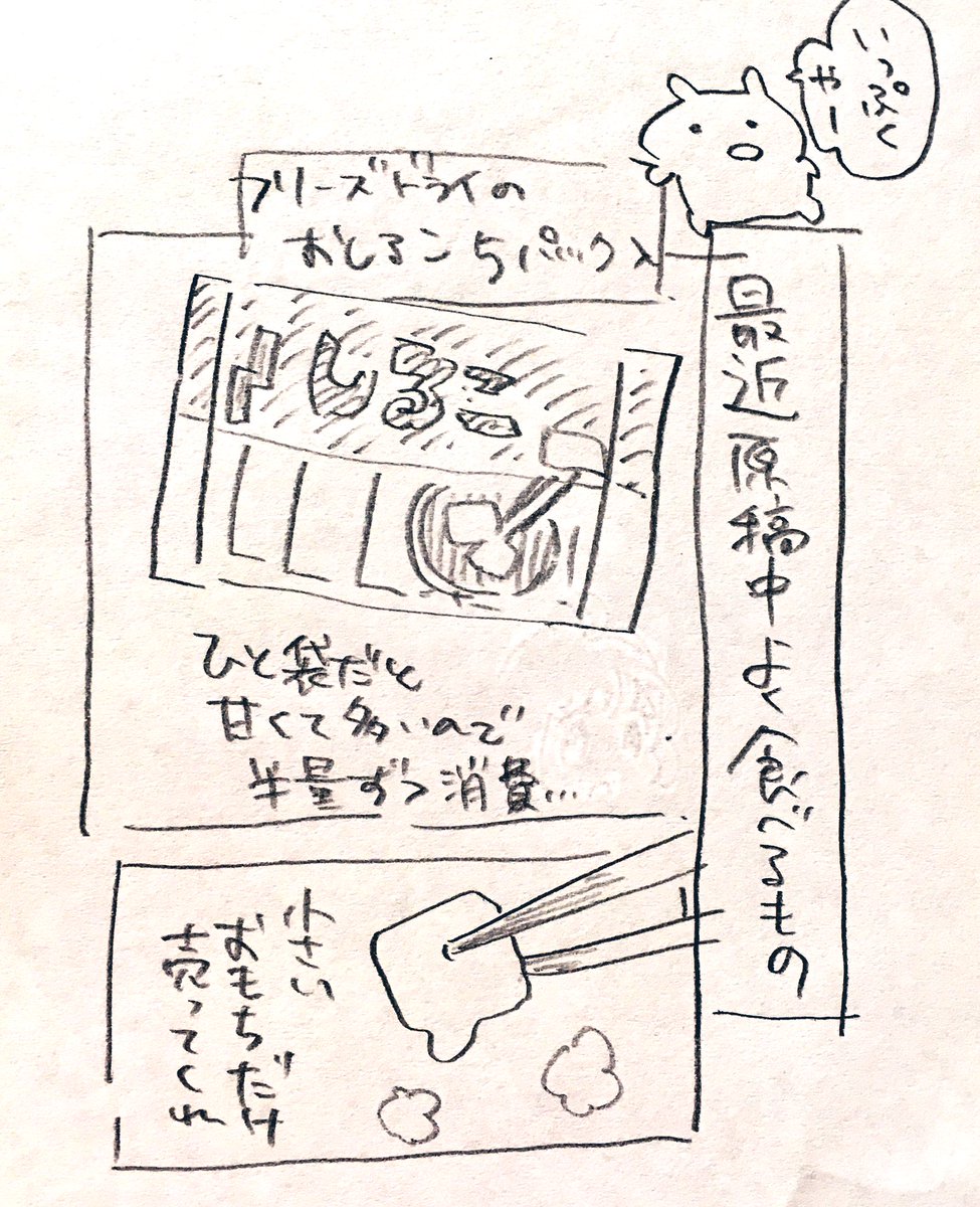 原稿のおとも 