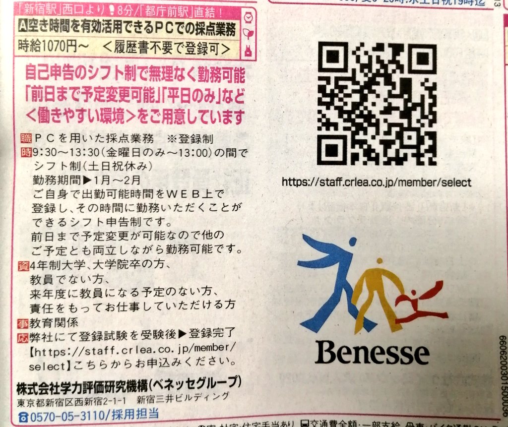 怪しさ満点の 学力評価研究機構 Togetter