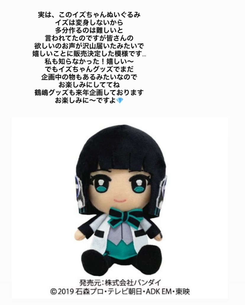 Masashi よかったよかった 企画中のイズちゃんグッズも楽しみ 仮面ライダーゼロワン Chibiぬいぐるみ イズちゃん 鶴嶋乃愛 T Co 0b2iid9sa3 Twitter