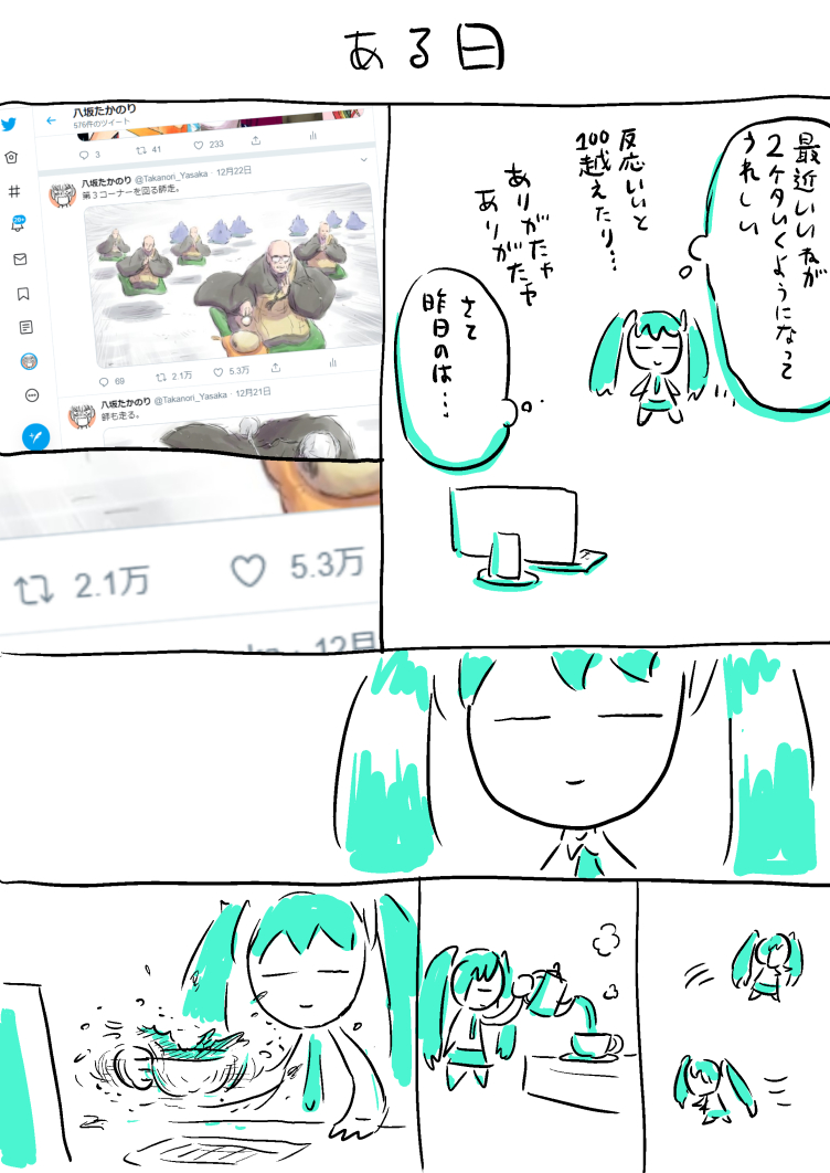 本当にみなさまありがとうございます～!まさか師走ネタでここまで反応いただけるとは…!
感謝…! 圧倒的感謝……!! 