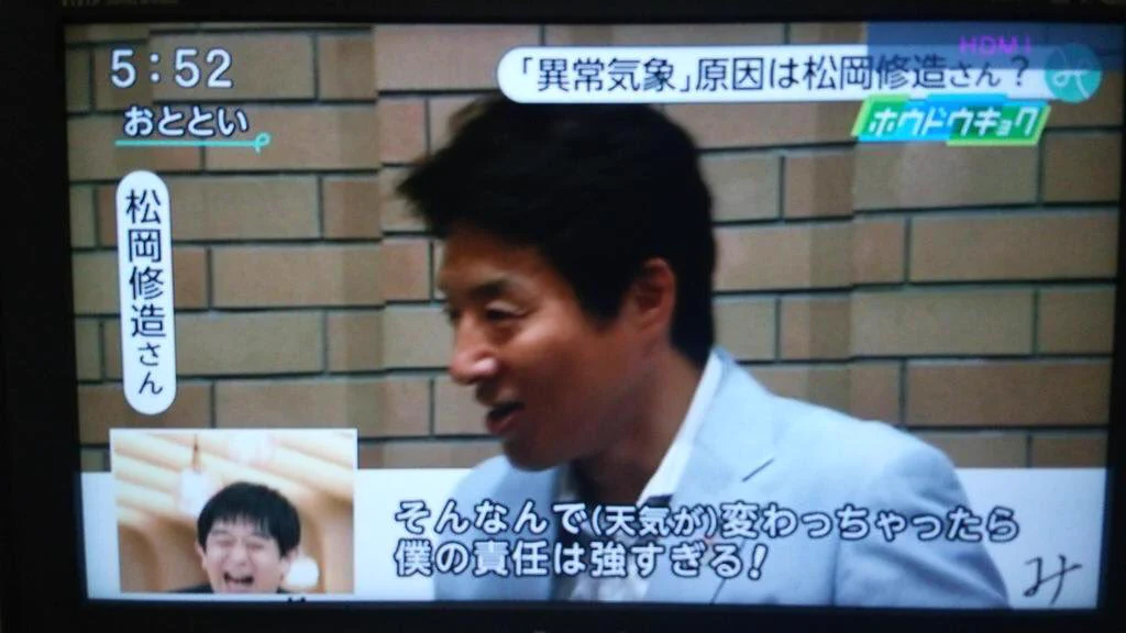 やっぱり松岡修造は日本の天候に関わっていたｗｗｗ