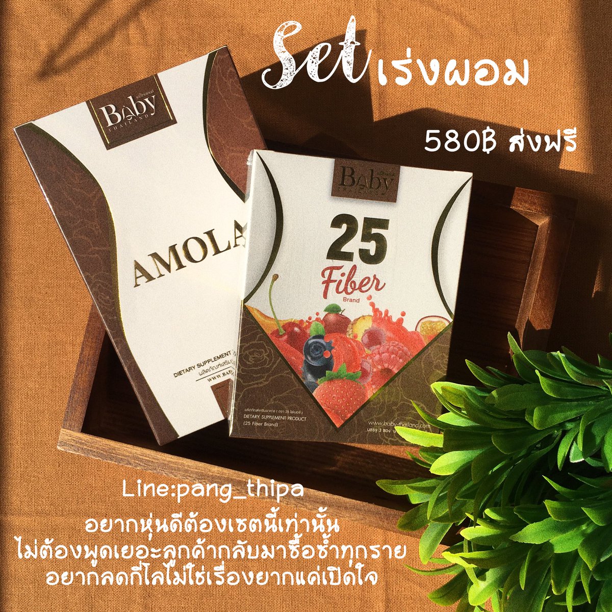 ShopspellingO's tweet photo. อยากผอมสวย ของมันต้องมี🌾
ราคาไม่แรง แถมกินดีใช้ดีมาก
.
2 กล่องนี้ที่ใครทานก็หุ่นดีขึ้น🔥
ทานคู่ผลลัพธ์ดีจริง กระชับสัดส่วน
เผาผลาญไขมันทุกจุด น้ำหนักลดลงไม่โทรม
.
#AMOLA #25FIBER
รีวิวเด็ดๆอยู่ในคอมเม้นนะงับ👇👇
📍สั่งซื้อ/สมัครตัวแทน ทักมาโล้ด
📲line iD : pang_thipa https://t.co/L8xOBYNBOz