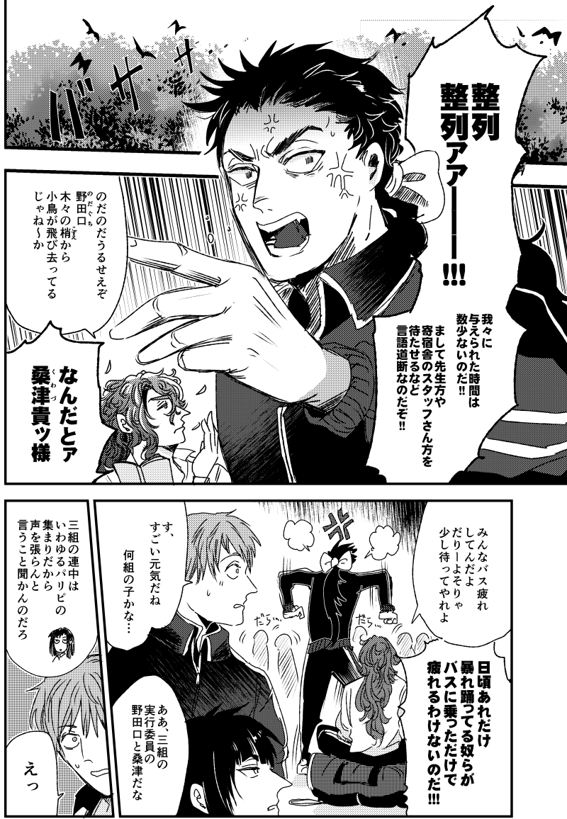 イケジョ 一年三組の野田口 一年二組の部活仲間のウエッジウッドと針子 一年三組 ℕ𝕚𝕔𝕖𝕋𝕖𝕒の漫画