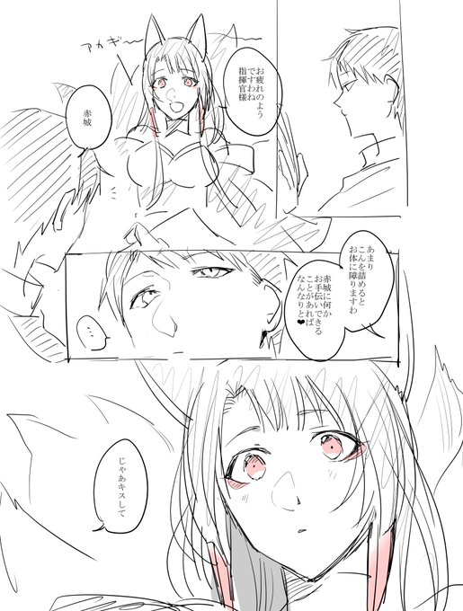 赤城が指揮官にチューしてくれる漫画 