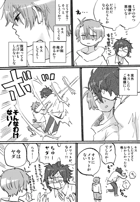【i7・やまみつ】でもちょっとスッキリした 