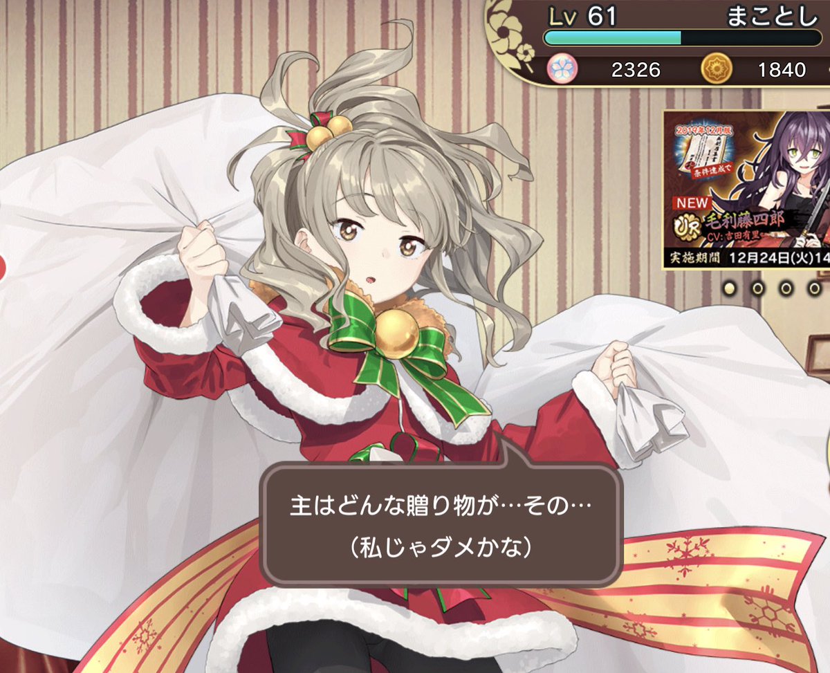 まことし 群 く く く Xmas剣奏曲 のフルがどうしても聴きたくて クリスマスプレゼント キャラソンアルバム を 獅子王サンタからいただきました 獅子王をお迎えしてから 天華百剣斬が毎日めちゃくちゃ楽しくなった アナザージャケットに変えて