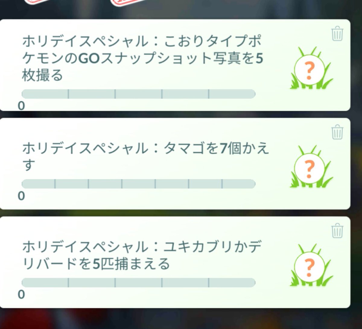 ホリデーイベント タマゴを7個かえすの限定タスクのリワードが割に合ってない ポケモンgo攻略まとめ速報