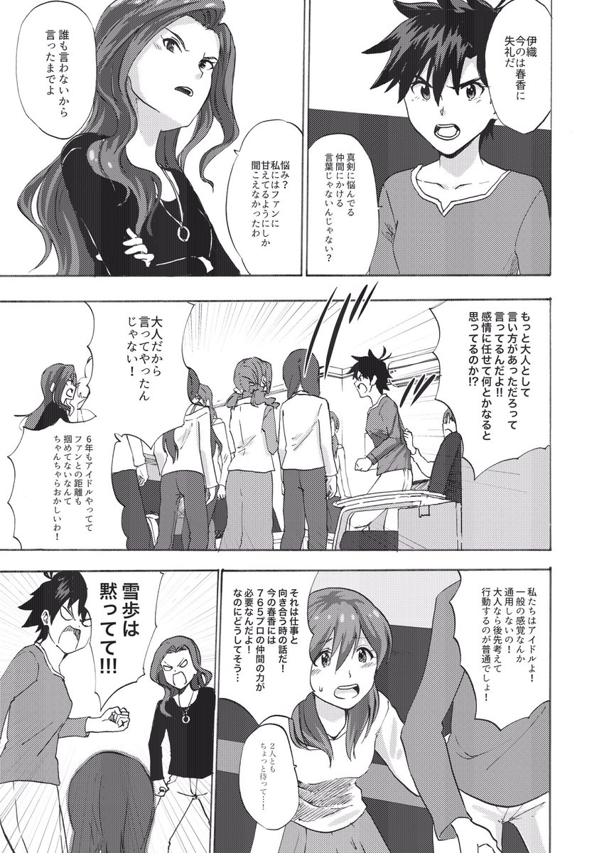 雪歩お誕生日おめでとう!漫画の一幕! 