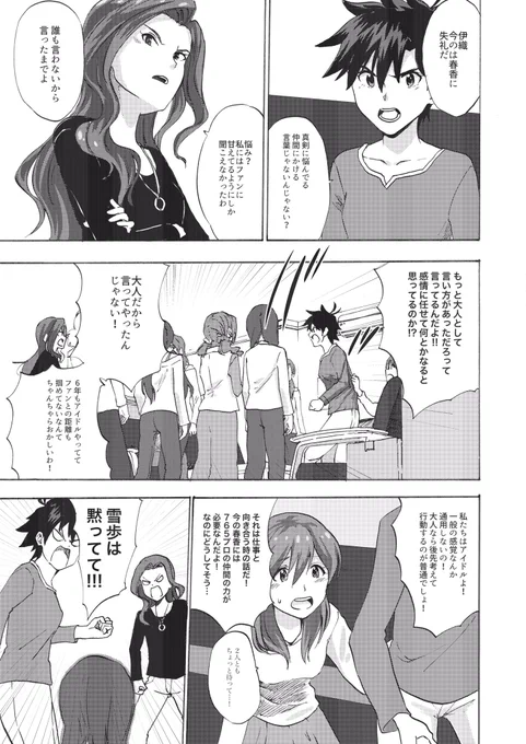雪歩お誕生日おめでとう!漫画の一幕! 