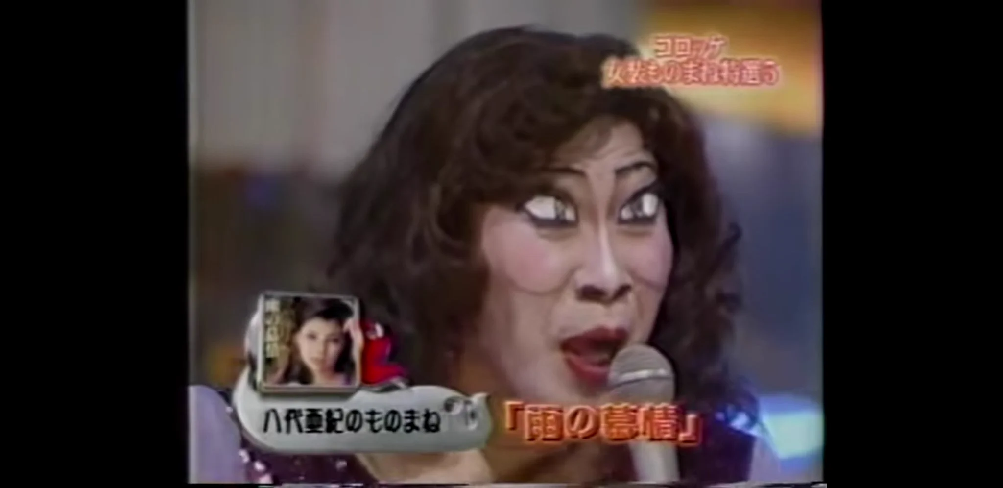 今更過ぎない？コロッケが米津玄師のモノマネでやりすぎて炎上www