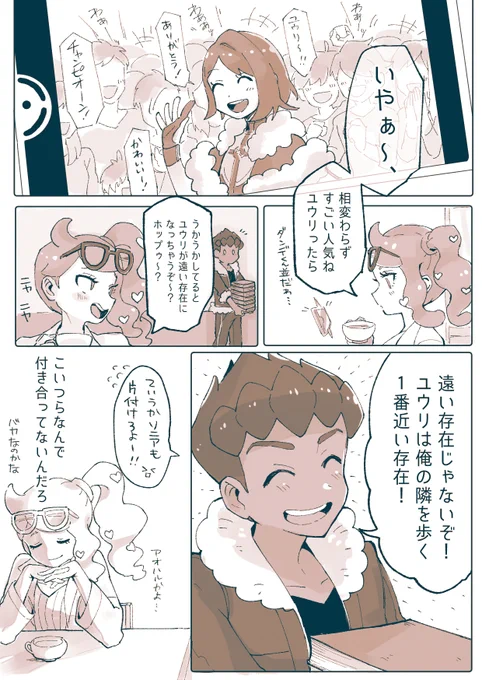 付き合ってないホプユウ4本立て(後半から絵も話もクソ雑) 