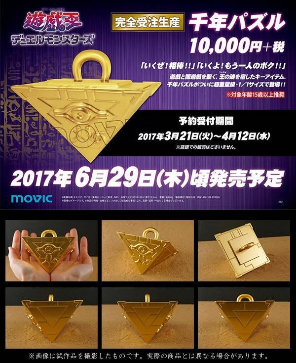 フリュー公式 Prize Info 商品情報 年5月に 千年パズル が登場決定 全国のアミューズメント施設で登場 詳細は4月下旬頃にキャラ広場をご確認ください 詳しくはこちら T Co Ca9x78vkxh 遊戯王 Yugioh フリュー公式 Prize Info 商品情報 年5月に 千年パズル が登場決定 全国のアミューズメント施設で登場 詳細は4月下旬頃にキャラ広場をご確認ください 詳しくはこちら T Co Ca9x78vkxh 遊戯王 Yugioh