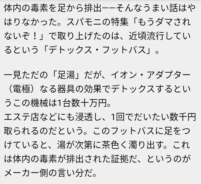 足の裏から老廃物が出る！！…は、詐欺？嘘？？