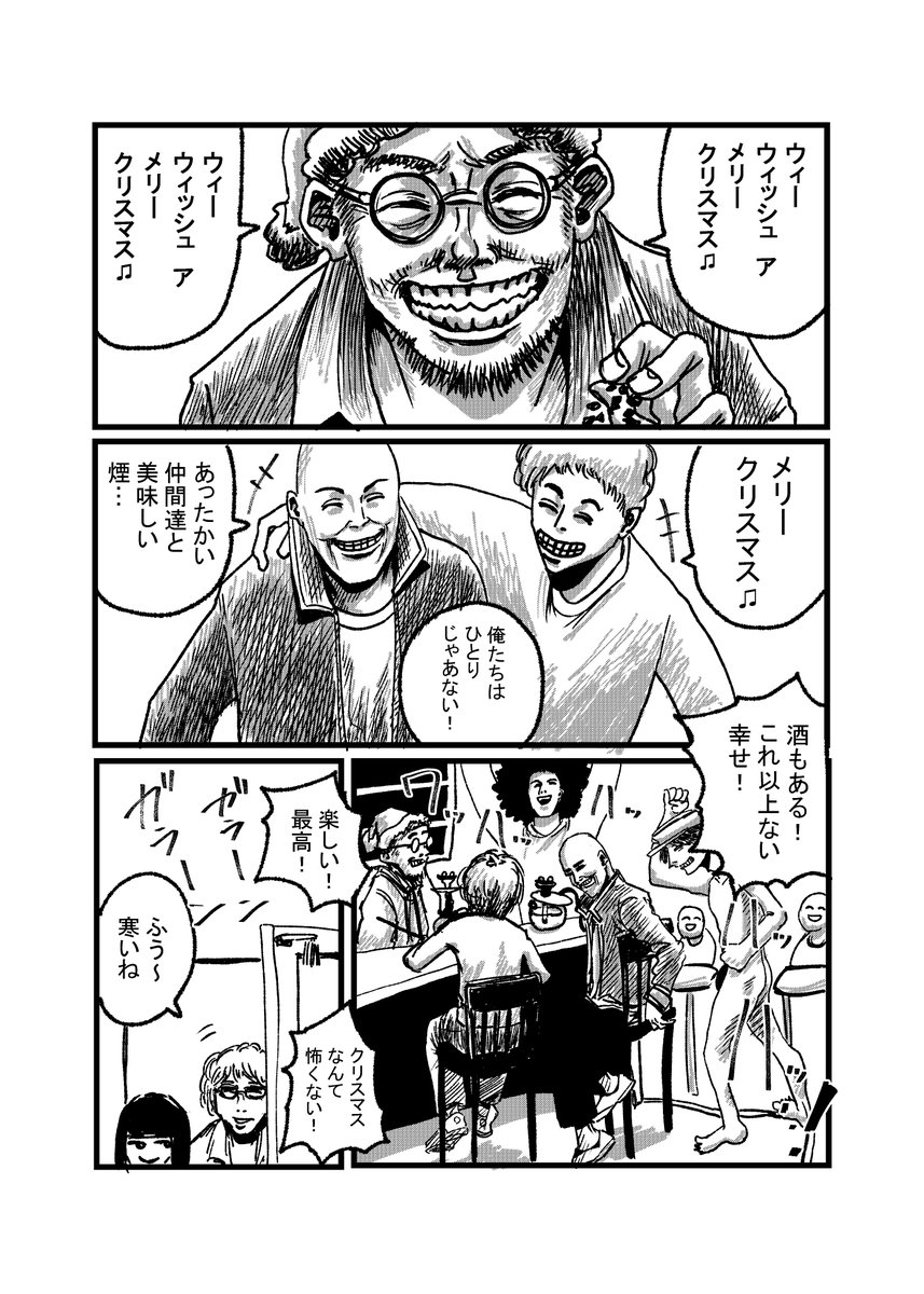 #シーシャ漫画
#藤が丘ASH
#漢MOZZの聖なる夜 