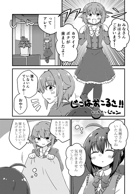 C97 3日目南エ-12b サークル「不安停前」様にて頒布されます、小日向美穂×輿水幸子合同誌『はにかむ乙女とHappy girl』に5P漫画で参加させていただきました!よろしくお願いします!事故が起きる漫画です(?)。#みほさち合同誌 