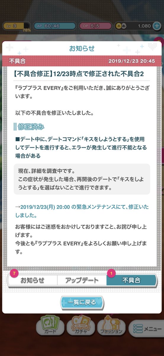 ラブプラスに発生していたあまりにも残酷なバグ 修正済み は 何か重要なことをクリスマスイブの僕たちに問いかけているのかもしれない わざとやろこんなん Togetter