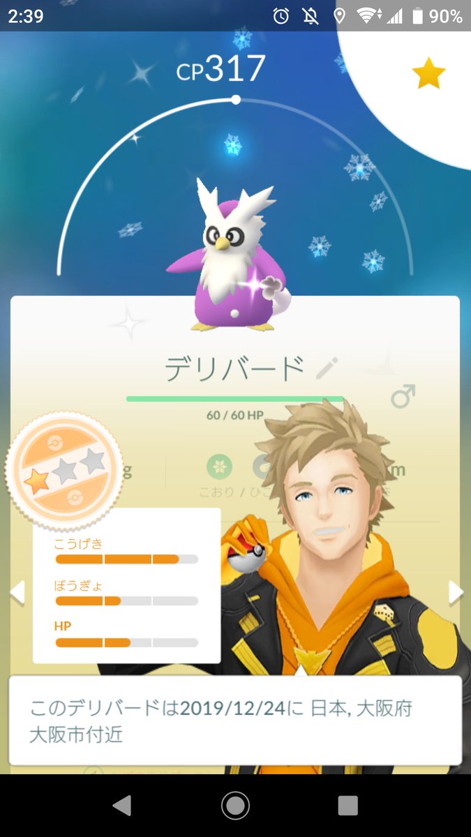 メリー クリスマス 色違いデリバード19みんな捕まえた クリスマス当日は特別 みんなのポケgo みんポケ