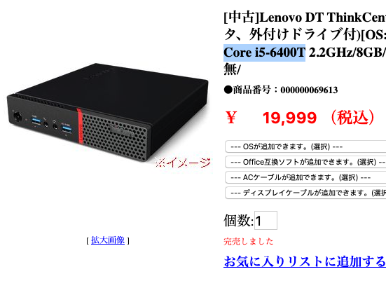 リース上がり3年落ちの良品pcで 当時の10万円クラスpcが3万円 M 2 Ssd 1tb 1万円 Hdd 8tb 1 5万円 5 5万円でゲット Togetter
