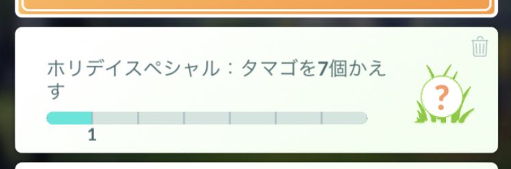 ホリデーイベント タマゴを7個かえすの限定タスクのリワードが割に合ってない ポケモンgo攻略まとめ速報