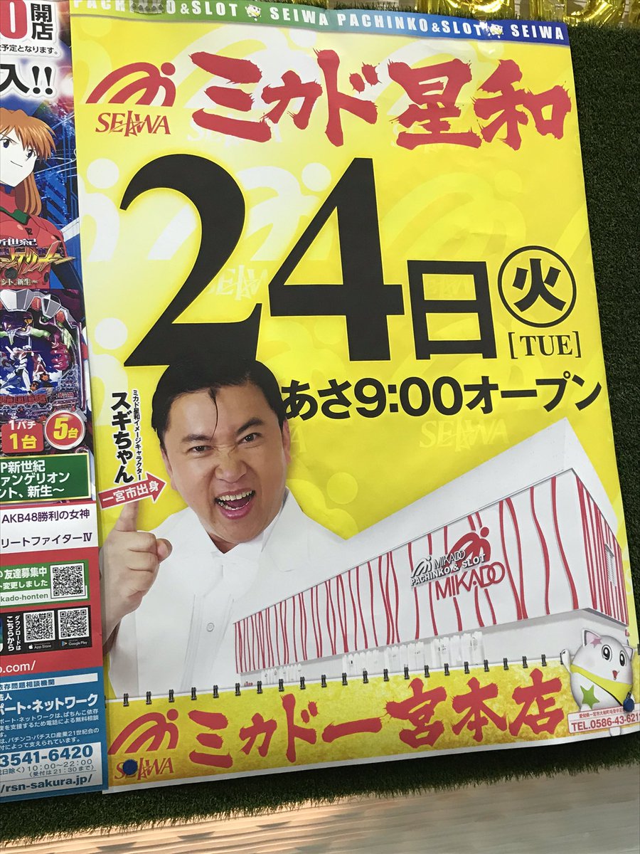 ミカド一宮本店 W 中の人 明日の準備完了 明日はチラシ投函日です 朝からのご来店をオススメ致します ミカド一宮本店 チラシ投函日 パチンコ スロット