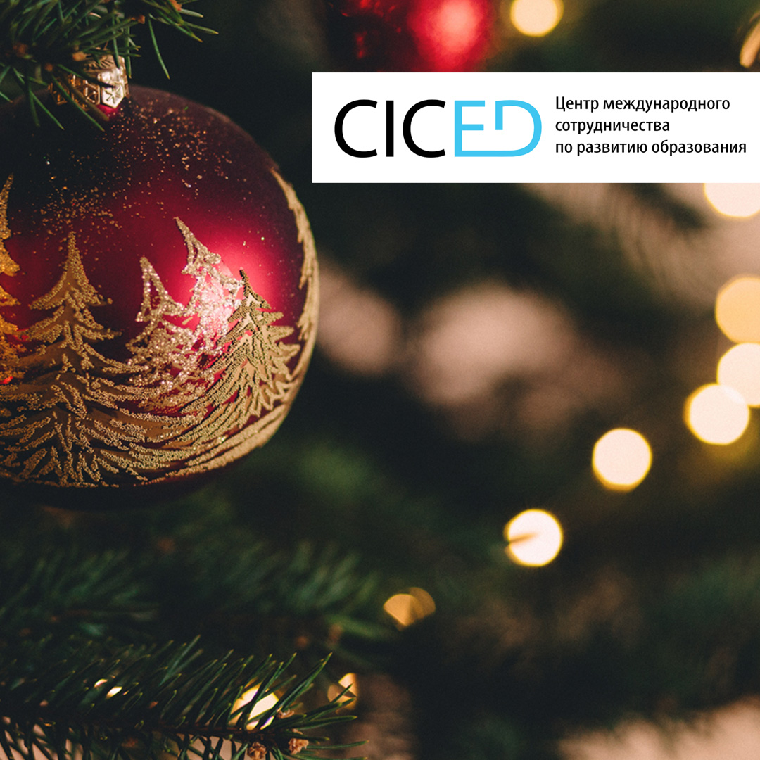 Center_CICED's tweet photo. Поздравляем с Новым Годом!
Дорогие коллеги!
Центр международного сотрудничества по разви��ию образования поздравляет вас с наступающим Новым Годом! https://t.co/Q71WP52xZ3