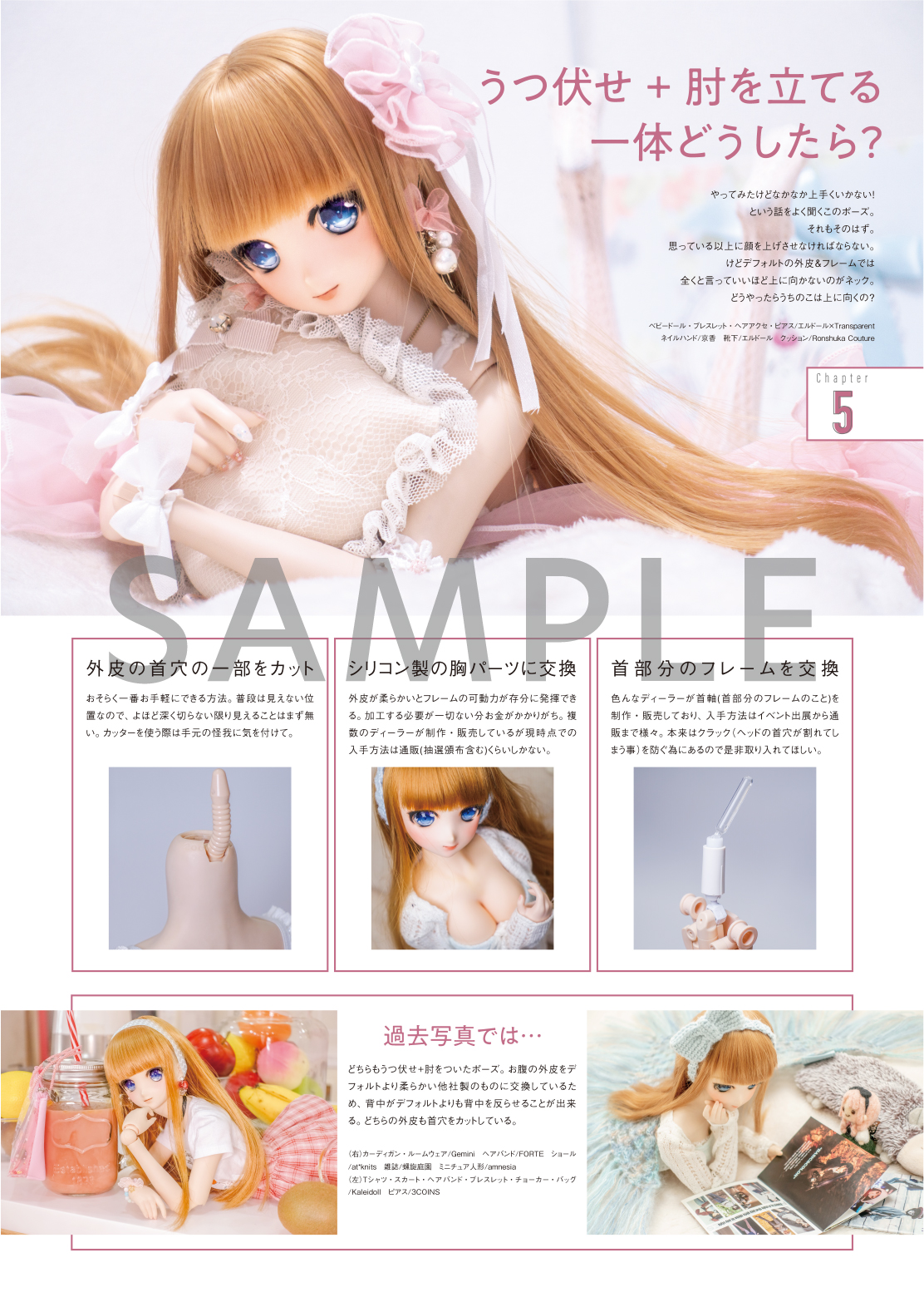 Yossy C97四日目南1セ10a 97新刊ドールポージング解説本 Doll Posing 年02月号 B5フルカラー24p 会場頒布700円 C96で頒布したノベルティ折本の有料版です ファッション雑誌風にddのポーズとかをアレコレ解説する本です 今回も会場特典 新刊の補足