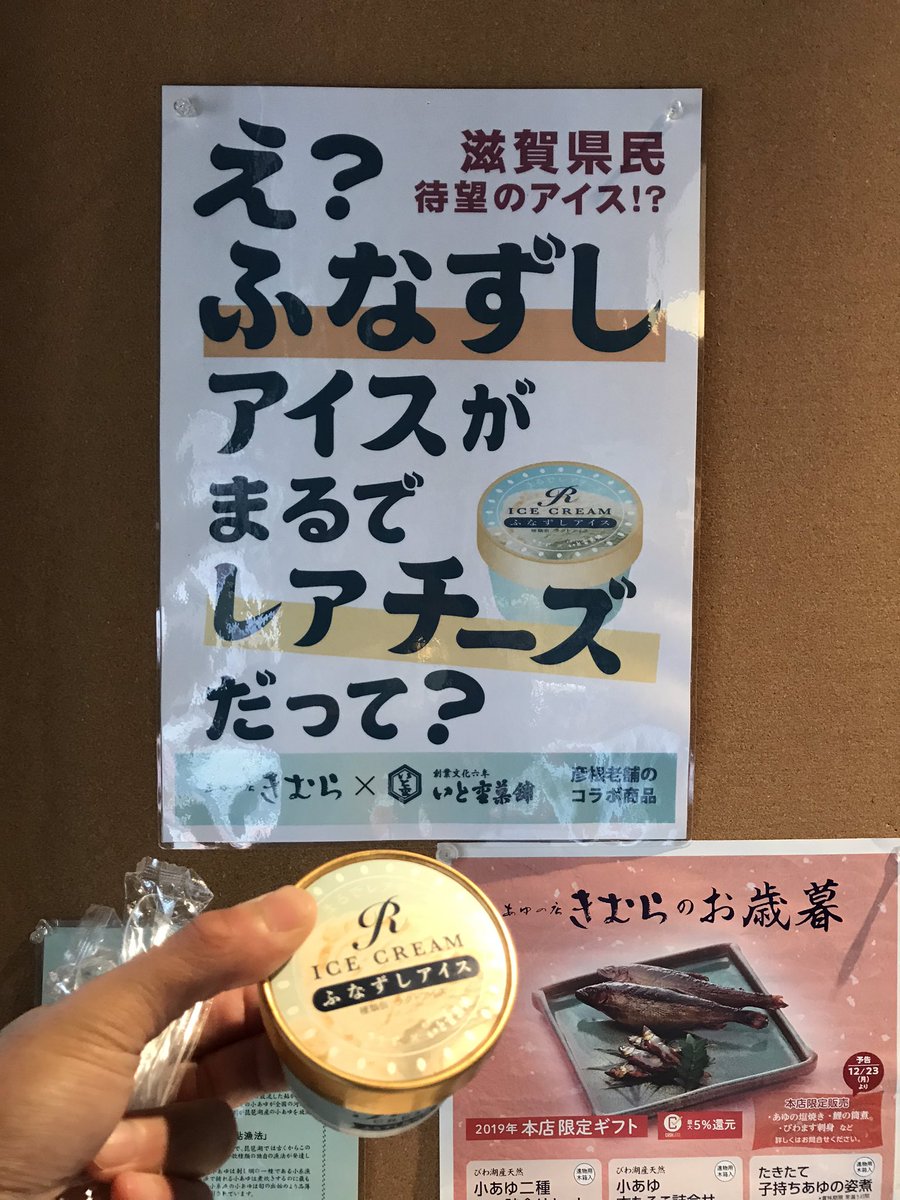 鮒寿司アイス Twitter Search Twitter