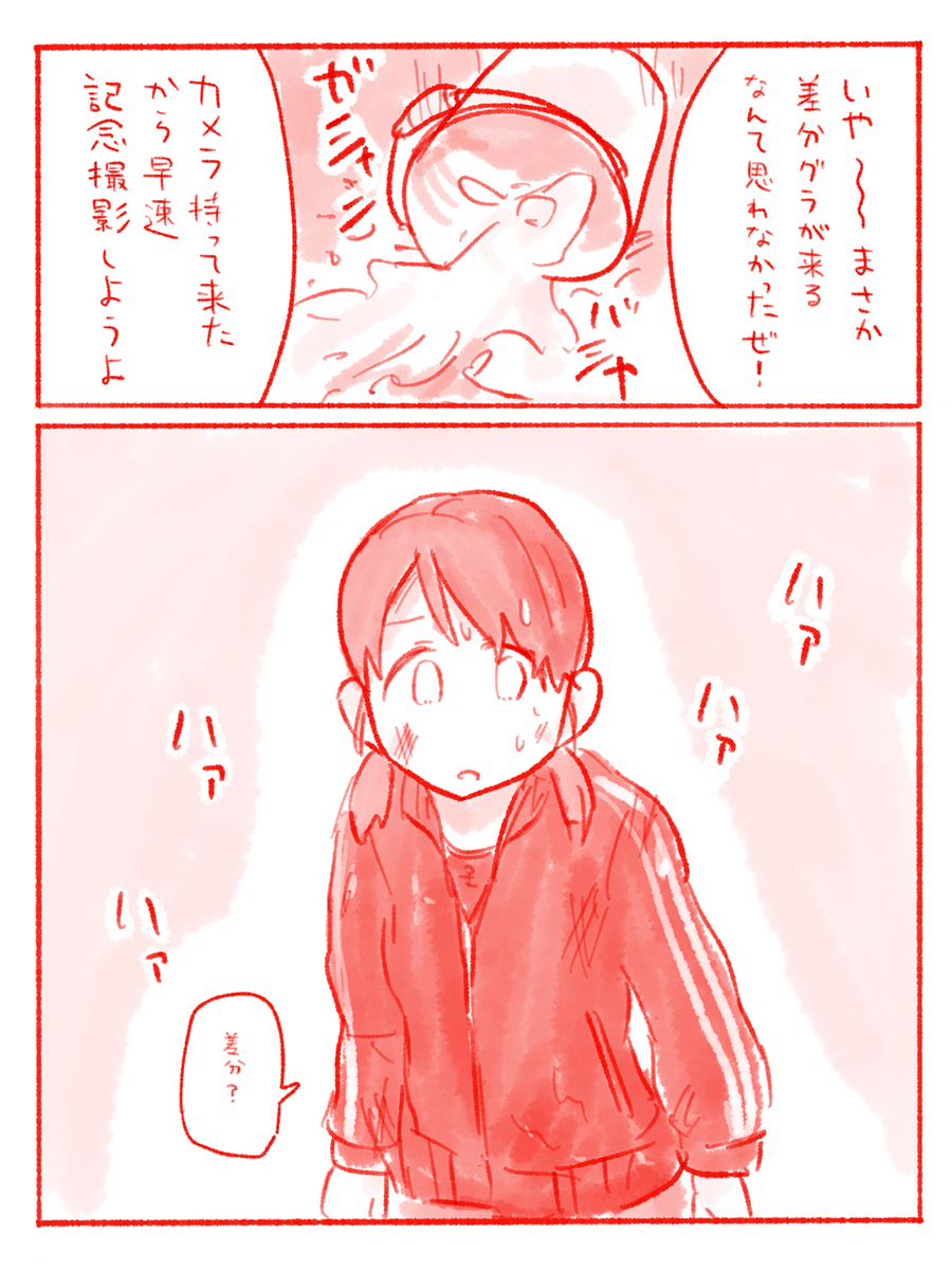 ハァハァ… なんて? 