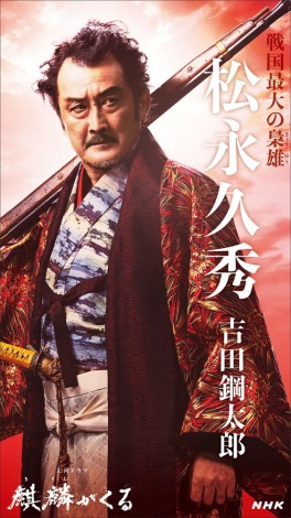 年大河 麒麟がくる キャストビジュアル公開 松永久秀役は吉田鋼太郎 そしてtlに沸き起こる爆死期待論 Togetter 年大河 麒麟がくる キャストビジュアル公開 松永久秀役は吉田鋼太郎 そしてtlに沸き起こる爆死期待論 Togetter