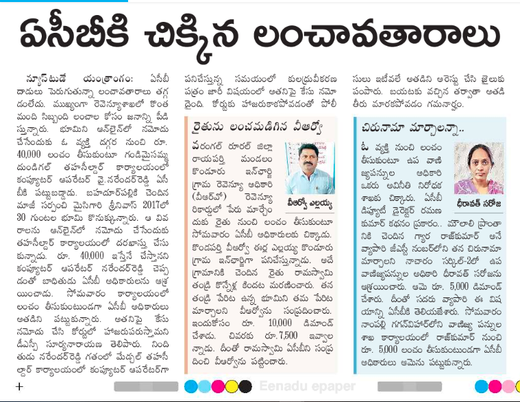 IndiaCorrupts's tweet photo. @TelanganaDGP @save_telangana  @IdenaBangaruTG 
@WeAreHyderabad 
@Collector_WGLU  @Collector_WGLU Rural VRO Erla Elliah
and
Dheeravat Saroja https://t.co/gKIWgYkCoP