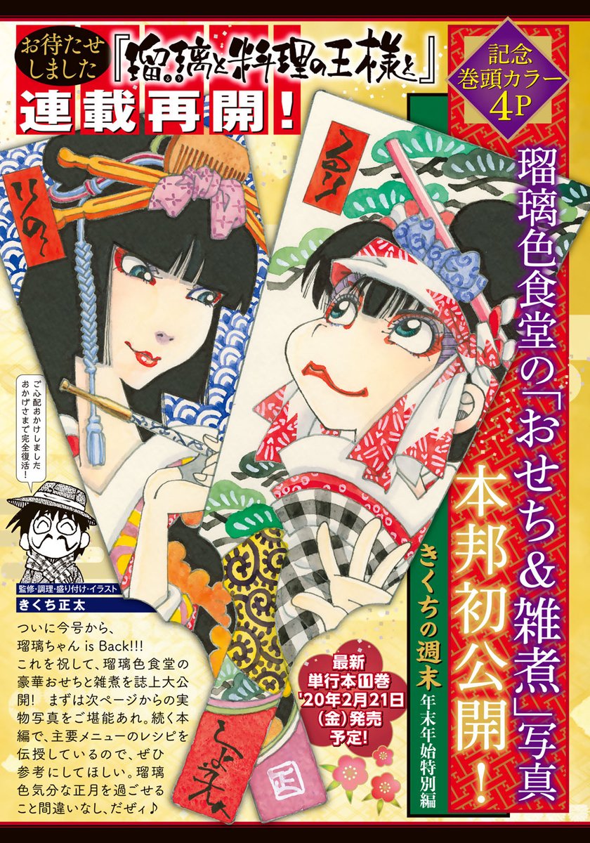 イブニング Auf Twitter イブニング ２号発売中 連載再開 瑠璃と料理の王様と きくち正太 瑠璃色食堂の おせち 雑煮 写真を本邦初公開 レシピは本編をご覧ください とっても美味しそう 瑠璃と料理の王様と きくち正太