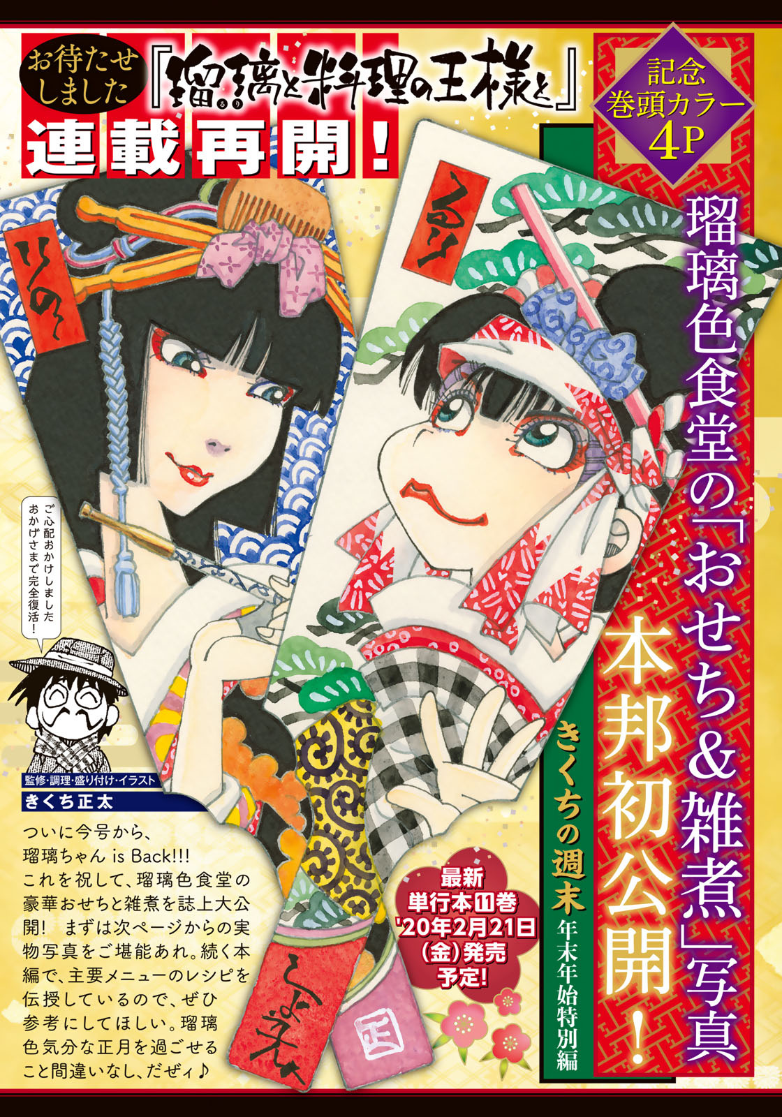イブニング イブニング 2号発売中 連載再開 瑠璃と料理の王様と きくち正太 瑠璃色食堂の おせち 雑煮 写真を本邦初公開 レシピは本編をご覧ください とっても美味しそう 瑠璃と料理の王様と きくち正太 イブニング イブニング 2号発売中 連載再開 瑠璃と料理の王様と きくち正太 瑠璃色食堂の おせち 雑煮 写真を本邦初公開 レシピは本編をご覧ください とっても美味しそう 瑠璃と料理の王様と きくち正太