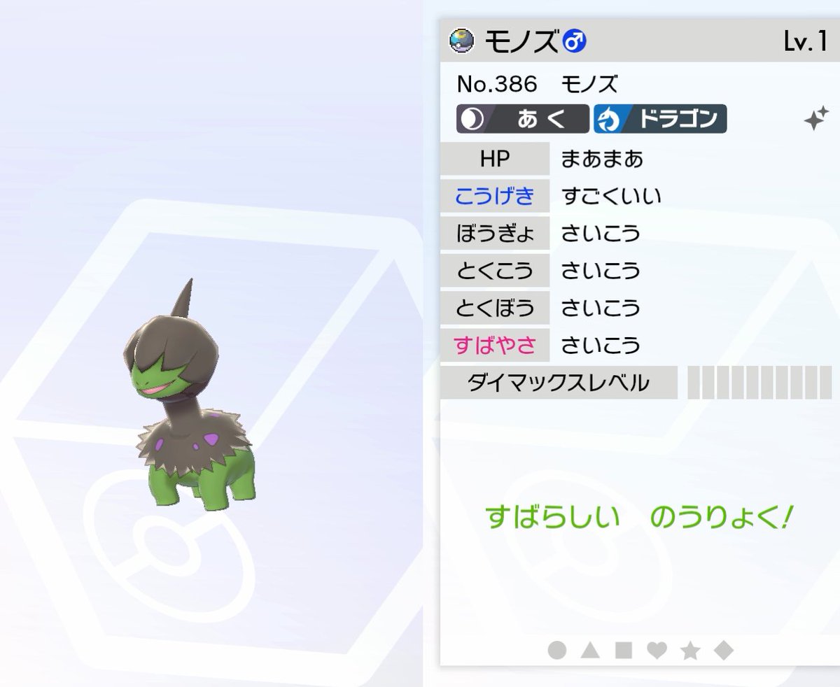 ポケモン剣盾 さいこう すばらしい