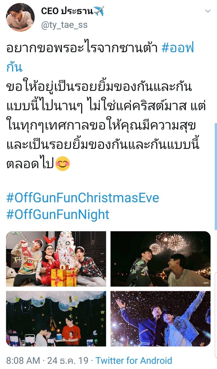 ty_tae_ss's tweet photo. @OffgunFunnight @GMMTV @tha_sataporn @alivealice @non_unofficial @iammookmotion @off_tumcial @AtthaphanP เอาล่ะะ ของมันต้องมี~
#OffGunFunChristmasEve
#offgunfunnightss2ep9 https://t.co/goViD9MLBl