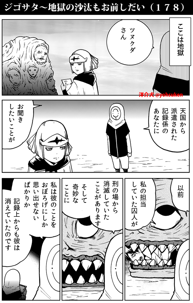 地獄に咲く、残酷な正体 